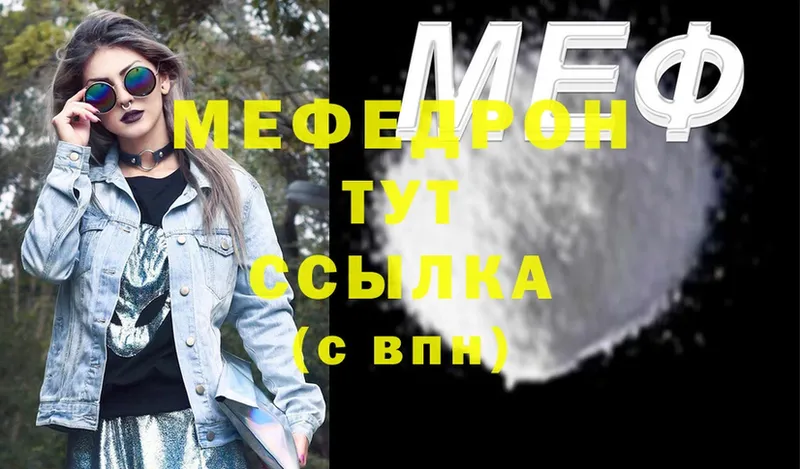 МЕФ mephedrone  купить  сайты  Бавлы 